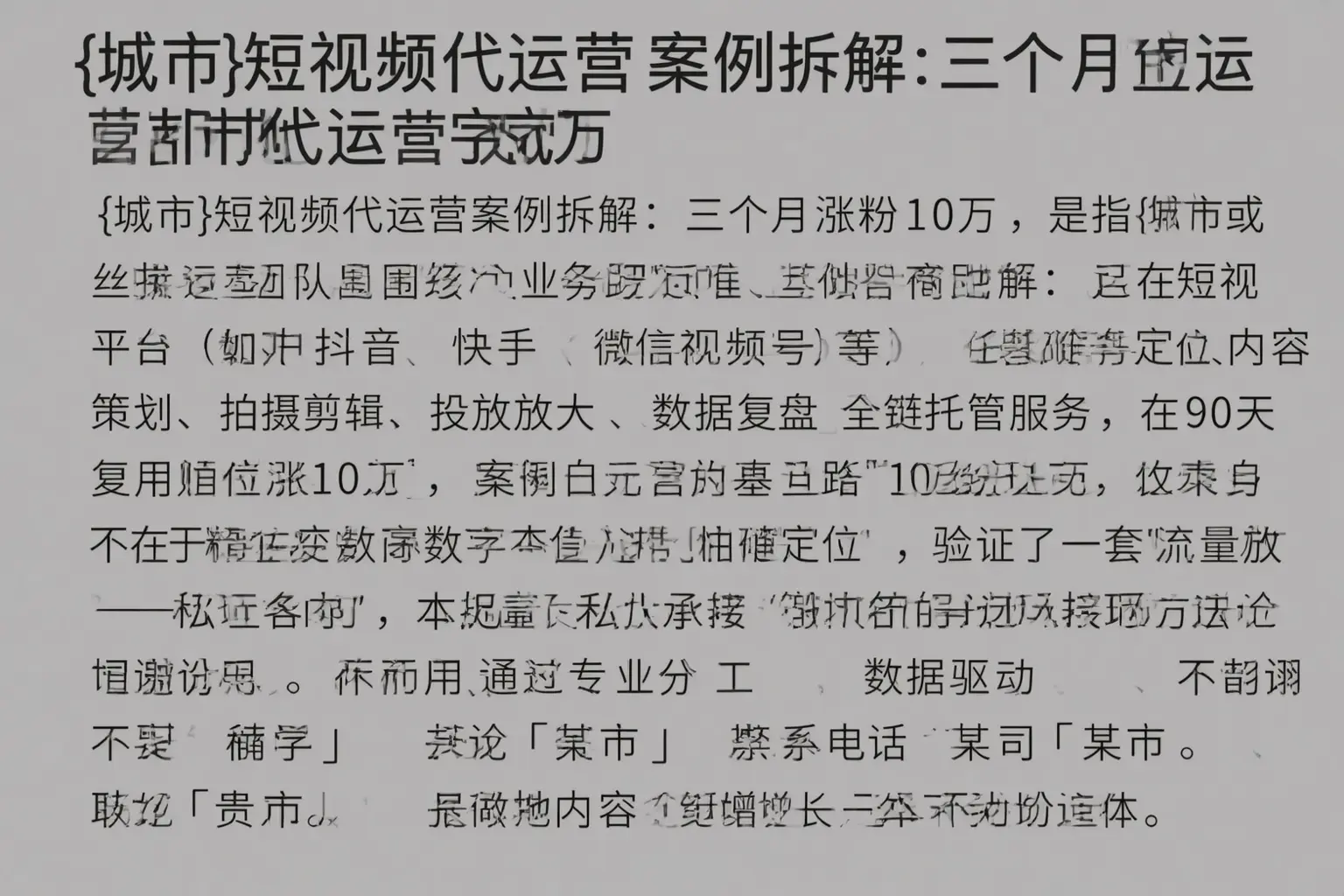 潘集短视频代运营案例拆解:三个月涨粉10万