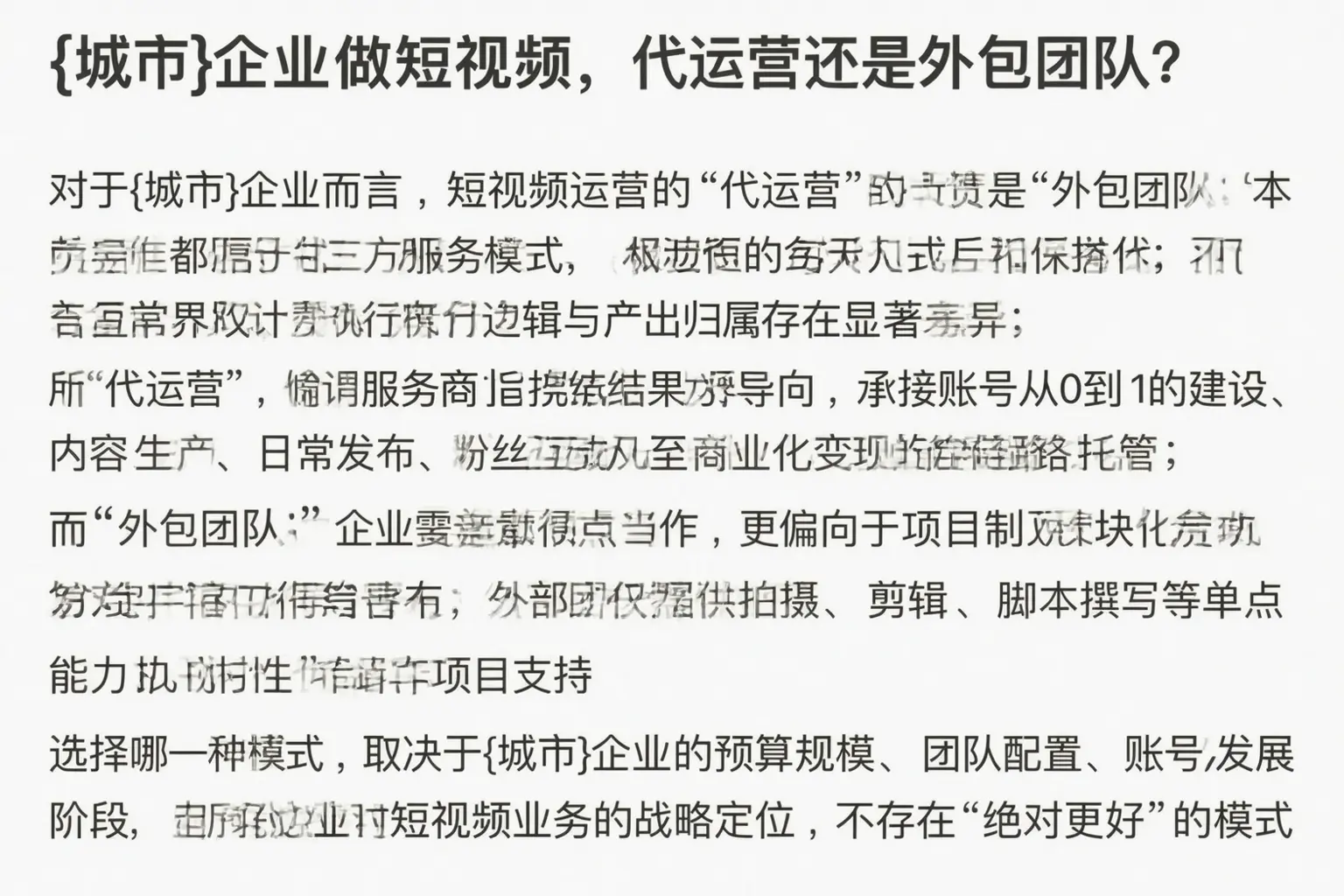 潘集企业做短视频,代运营还是外包团队?