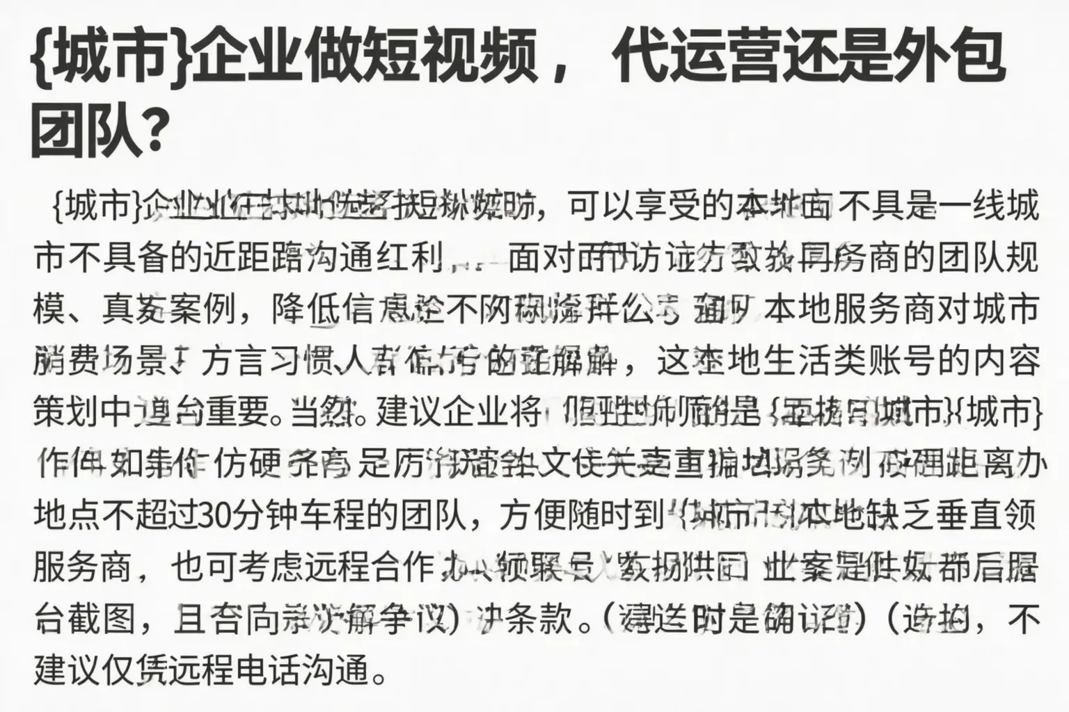 潘集企业做短视频,代运营还是外包团队?